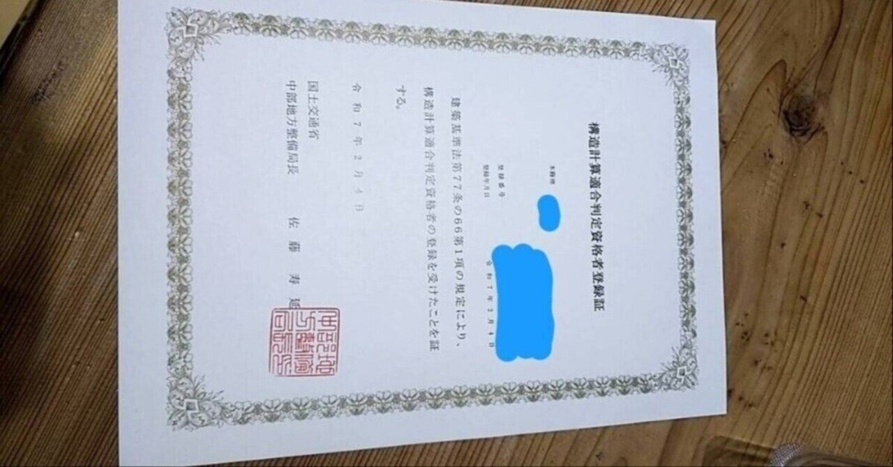 再掲載2】8.建築物の構造関係技術基準解説書を読みます。。その1 構造