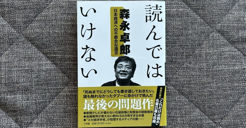 人気ブランド 森永卓郎さんの著作一覧｜空色書店 ビジネス+経済