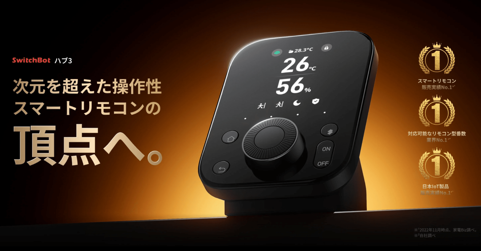 新登場】SwitchBot ハブ3が暮らしを変える！ダイヤルで操作、センサー