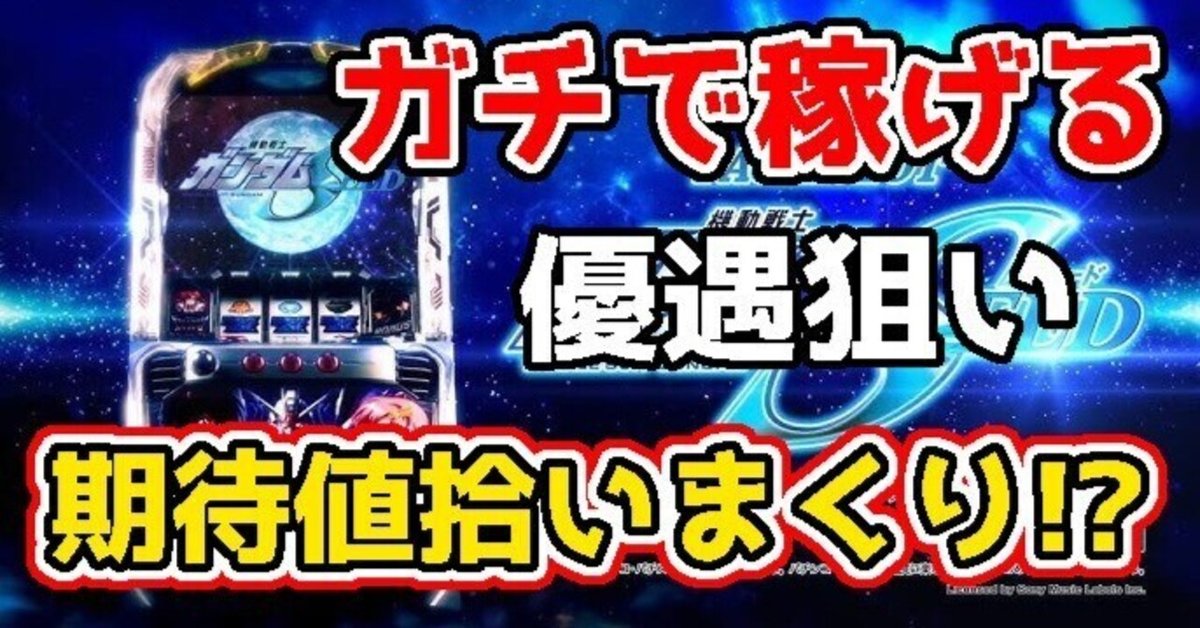 ご希望通りお値下げしました　スマスロ　ガンダムSEED ガンダムSEED（スマスロ）解析情報サイト