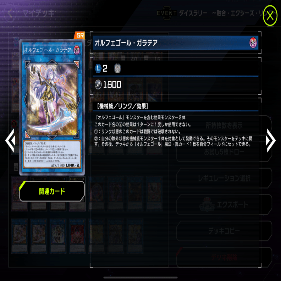 未界域勇者デモンスミスオルフェゴール】デッキ紹介（2025.5／ダイス