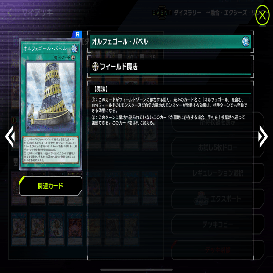 未界域勇者デモンスミスオルフェゴール】デッキ紹介（2025.5／ダイス