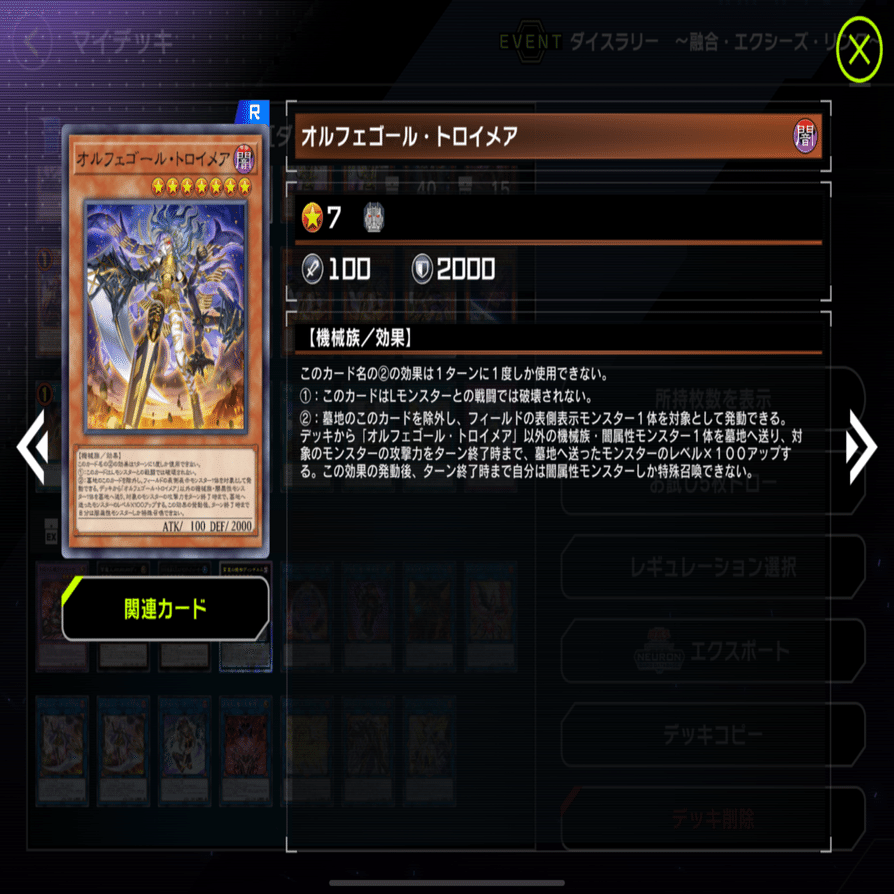 未界域勇者デモンスミスオルフェゴール】デッキ紹介（2025.5／ダイス