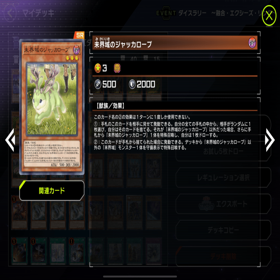 未界域勇者デモンスミスオルフェゴール】デッキ紹介（2025.5／ダイス