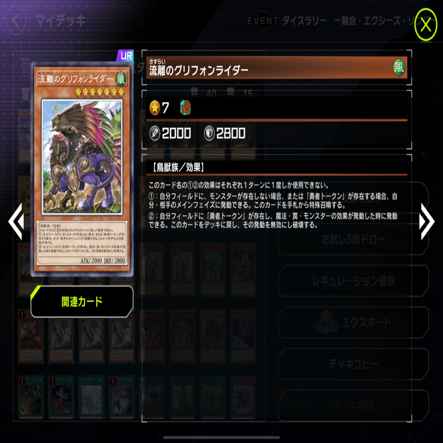 未界域勇者デモンスミスオルフェゴール】デッキ紹介（2025.5／ダイス