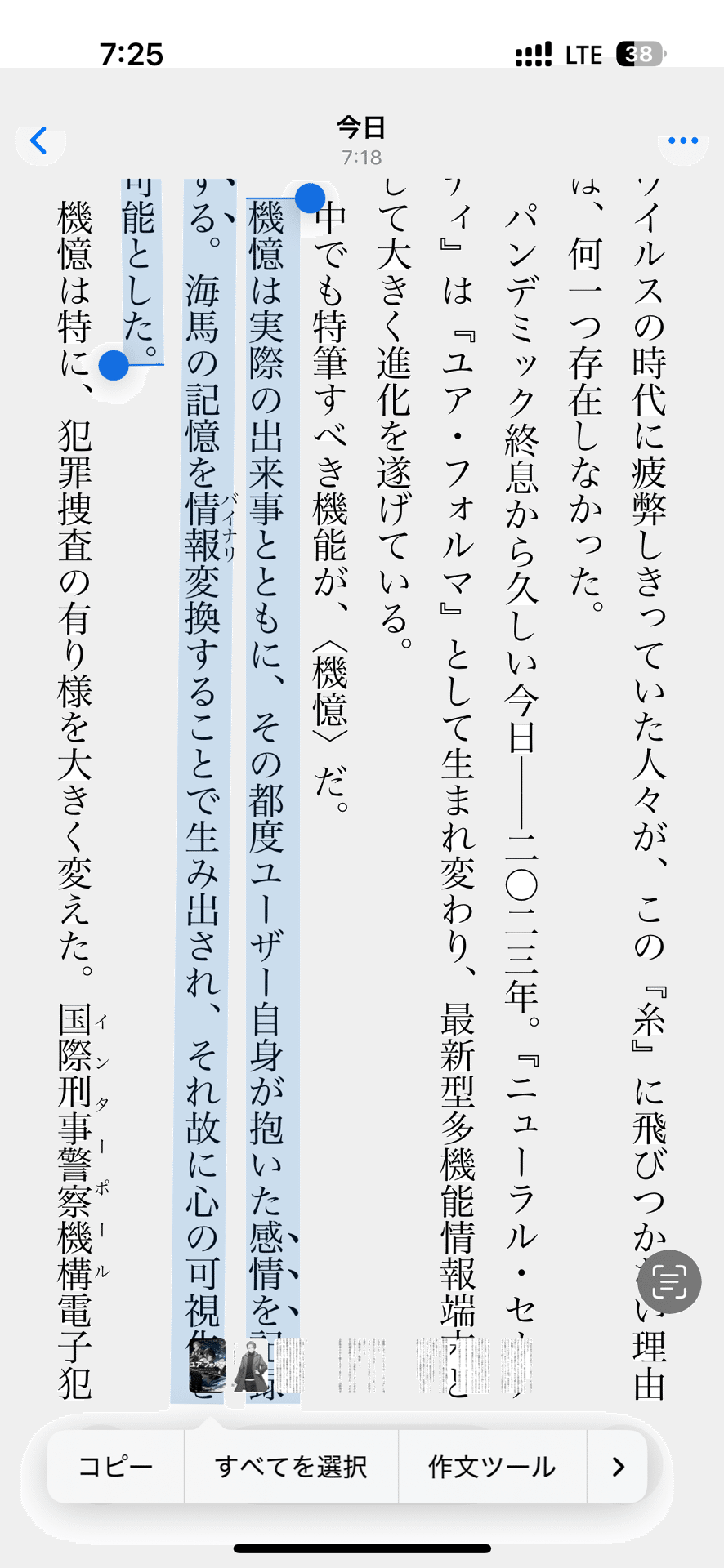 ラノベ読者になったとはいえ文庫本を読める視力でもないので行間も自分