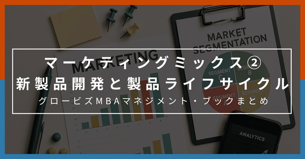 現代ビジネスの基礎を学ぶ：MBAマネジメントブックまとめ - 2025