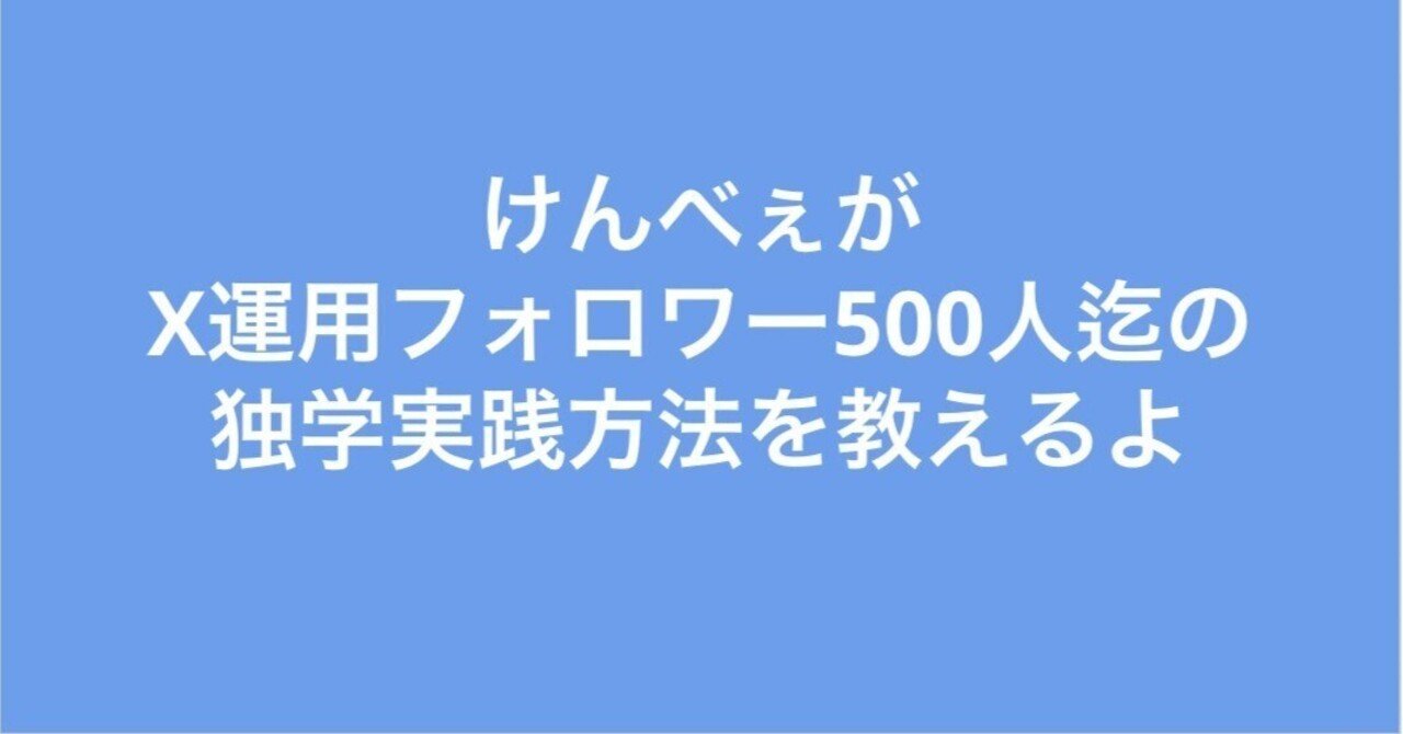 早押し先着1名】フォロワー様400人達成 （X運用①】フォロワー