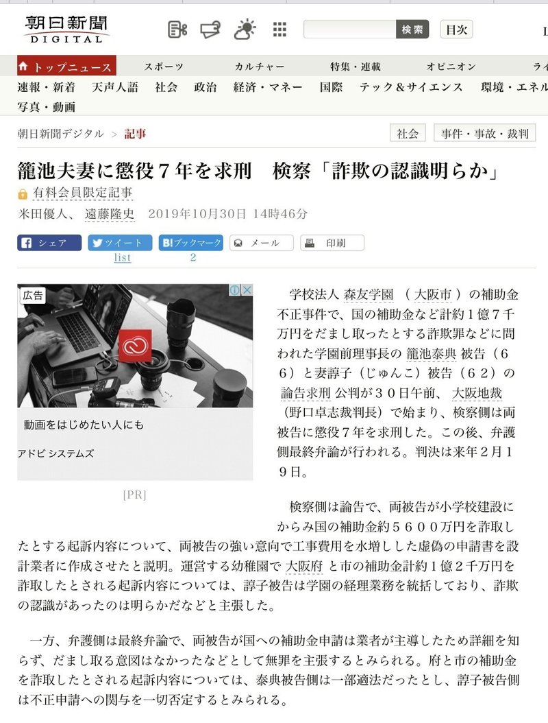 懲役７年の冤罪から籠池夫妻を救う為署名を 検察トップも官邸ワンワン Brainレビューノート紹介aadf 宮咲アンナ Note