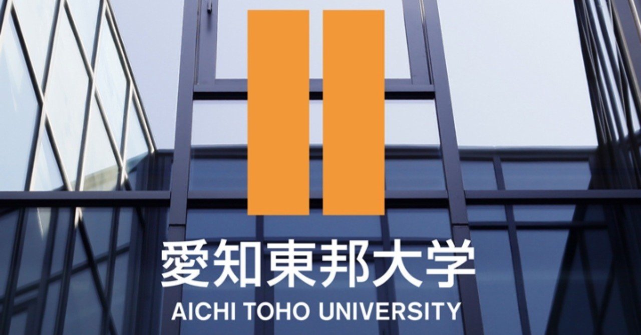 定員割れから超v字回復 愛知東邦大学から学ぶ 0からのブランディング術 ヤマグチタツヤ Note 定員割れから超v字回復 愛知東邦大学から学ぶ 0からのブランディング術 ヤマグチタツヤ Note