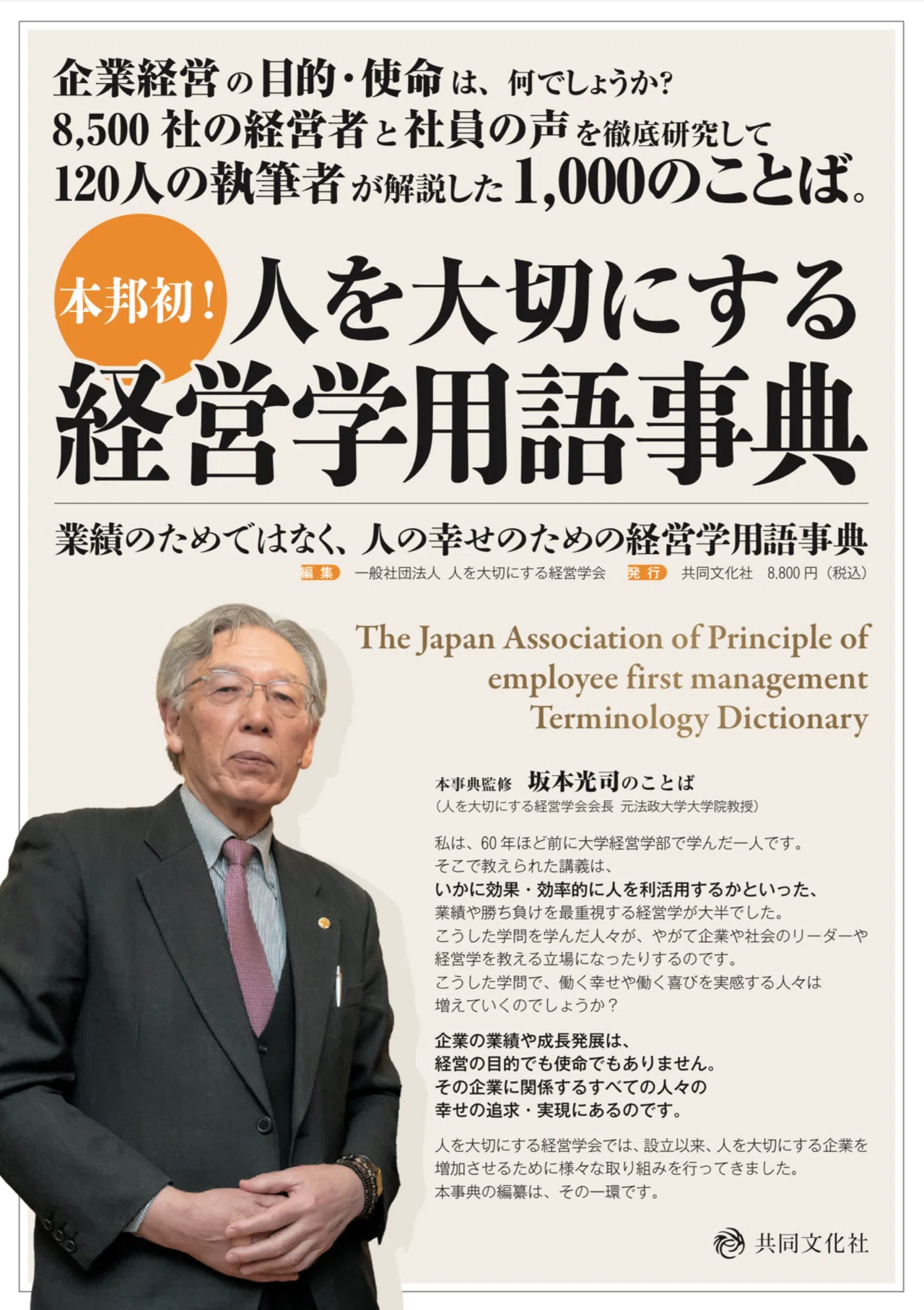 人を大切にする経営学用語事典』出版について｜齊藤潤