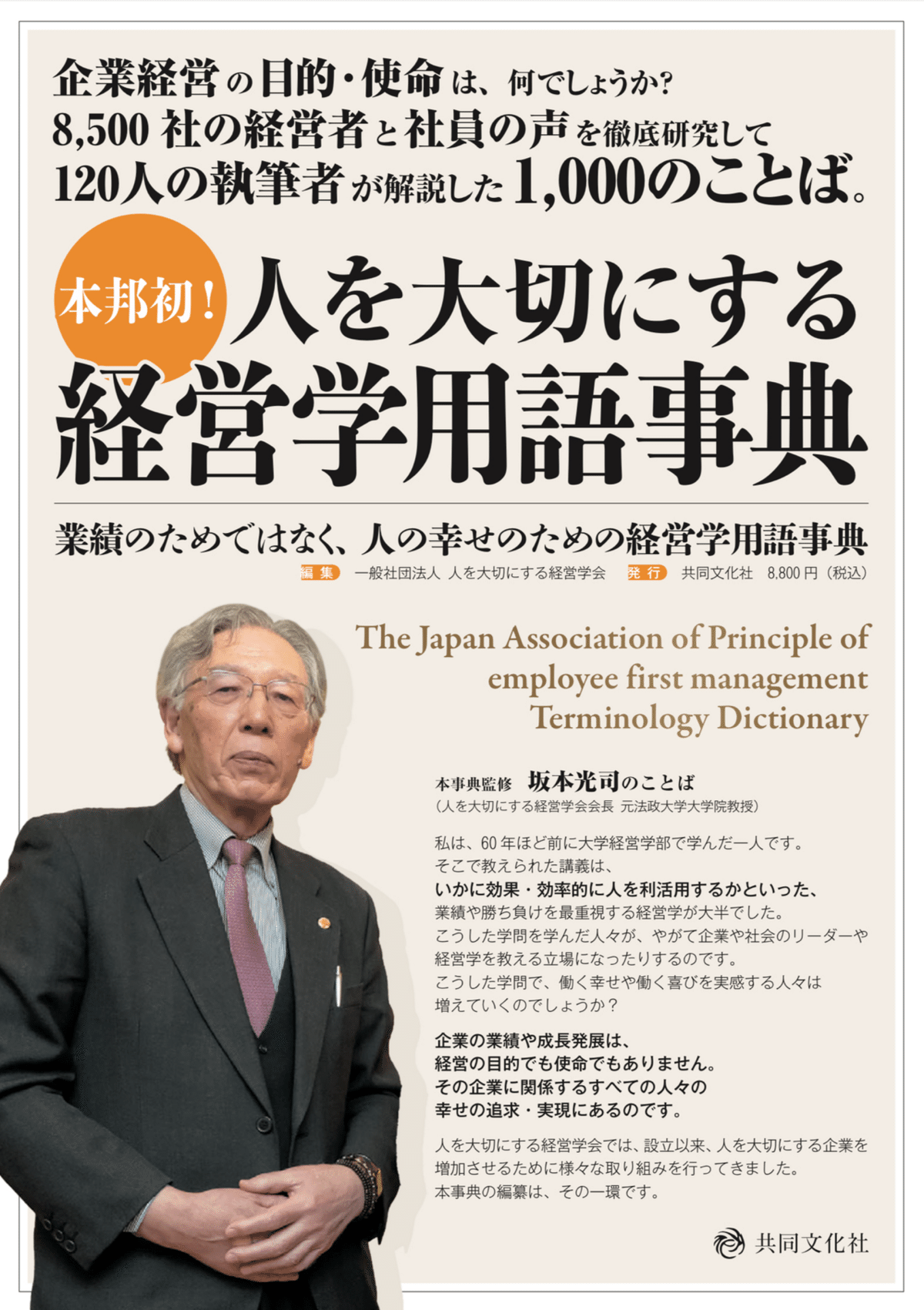 贈り物 人を大切にする経営学用語事典』出版について｜齊藤潤 ビジネス・経済