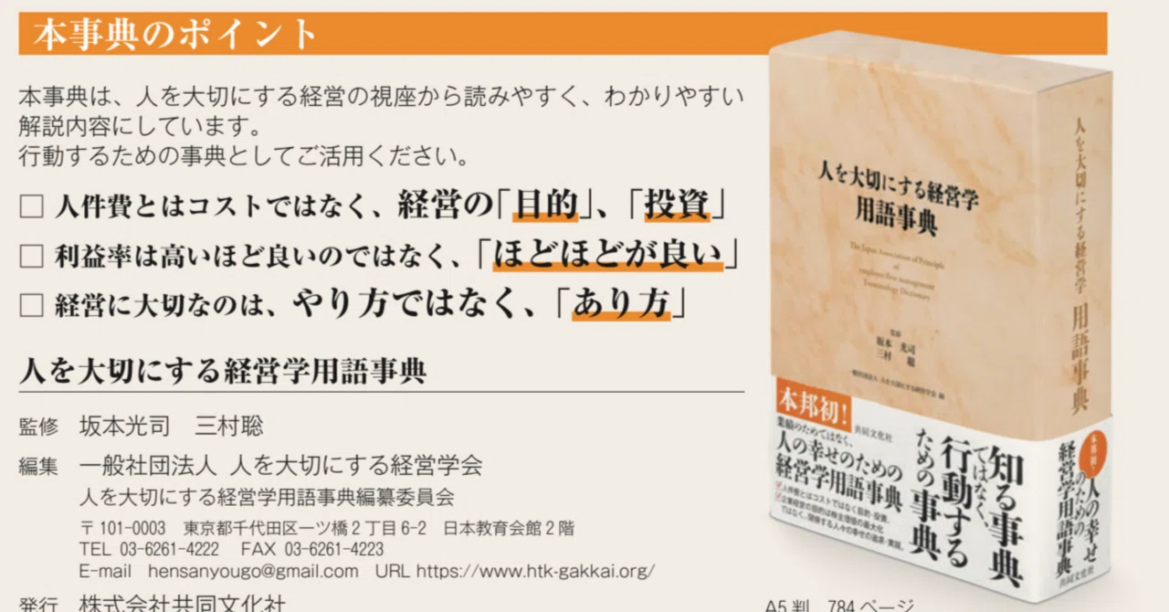 人を大切にする経営学用語事典』出版について｜齊藤潤