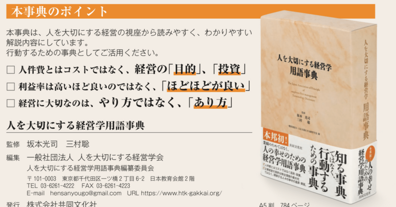 人を大切にする経営学用語事典 人を大切にする経営学用語事典』販売開始のお知らせ – アイパス経営