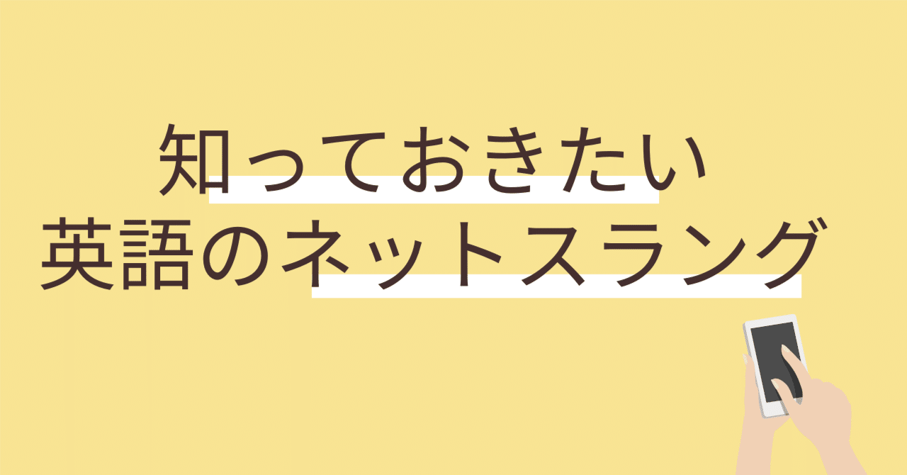 英語のネットスラング】「go touch grass」とは？意味と使い方を解説！｜Chai(ちゃい)@「使える」英語