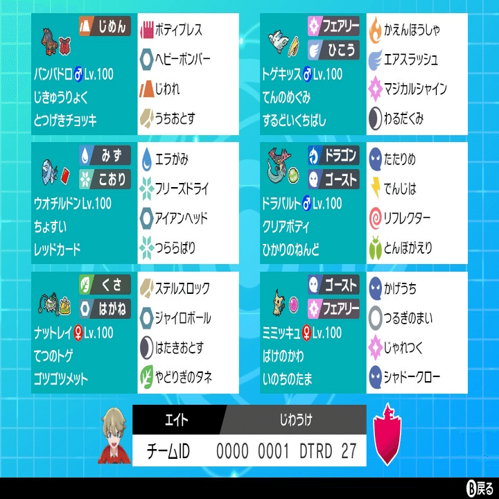 ポケモン剣盾 俺の推し バンバドロptを見ろ エイトp Note