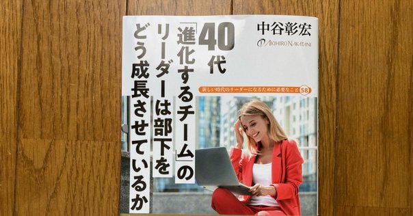 野生的リーダーの条件 ビジネス・経済