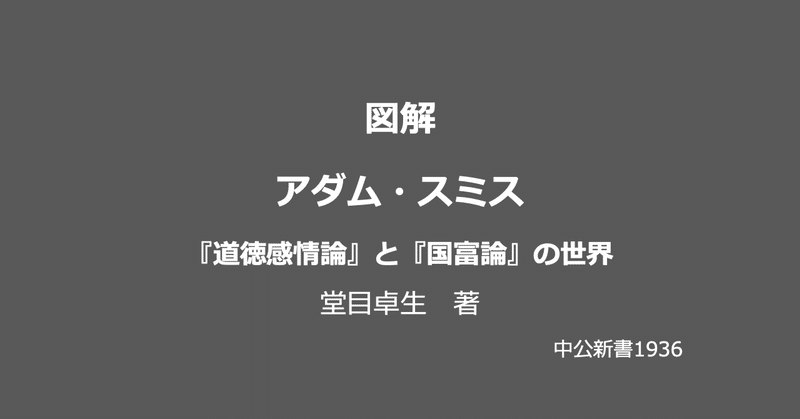 ミス 論 アダムス 道徳 感情