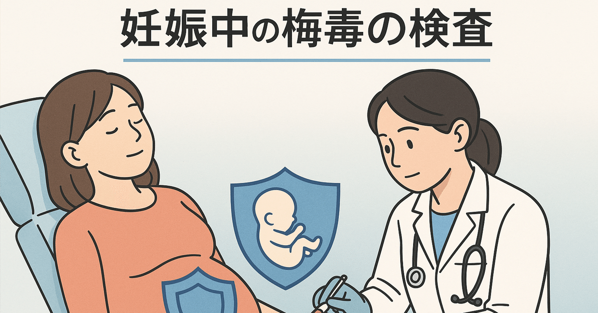 先天性梅毒のまとめ [2025]｜Dr.KID