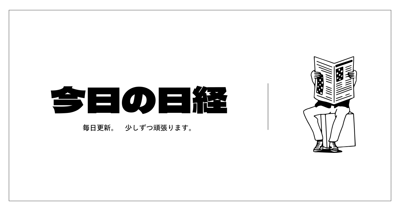 Vol.102　5/17(土) 世界景気減速、鈍る消費T_Ueshita日経一面について毎日発信！