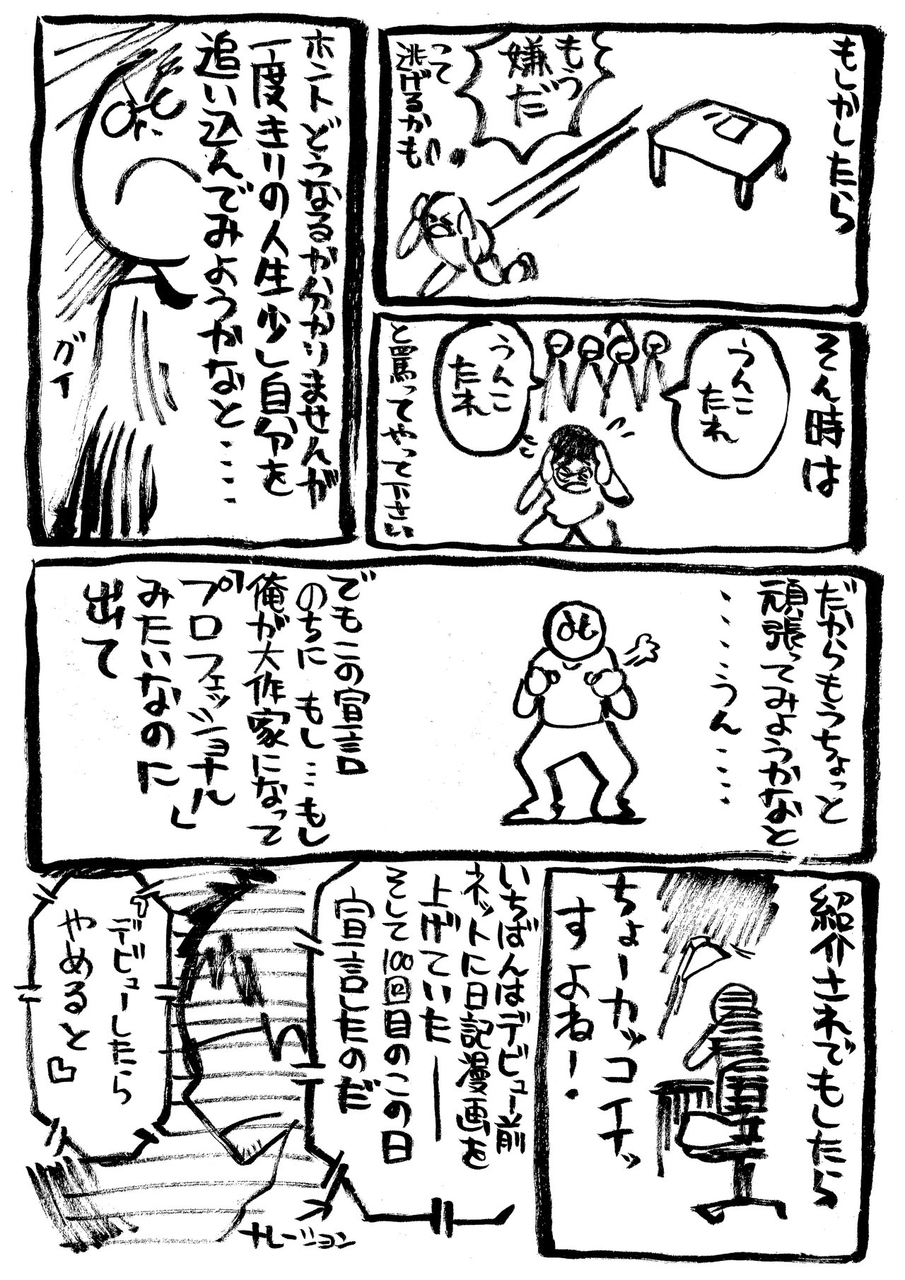 いちばん日記100_4