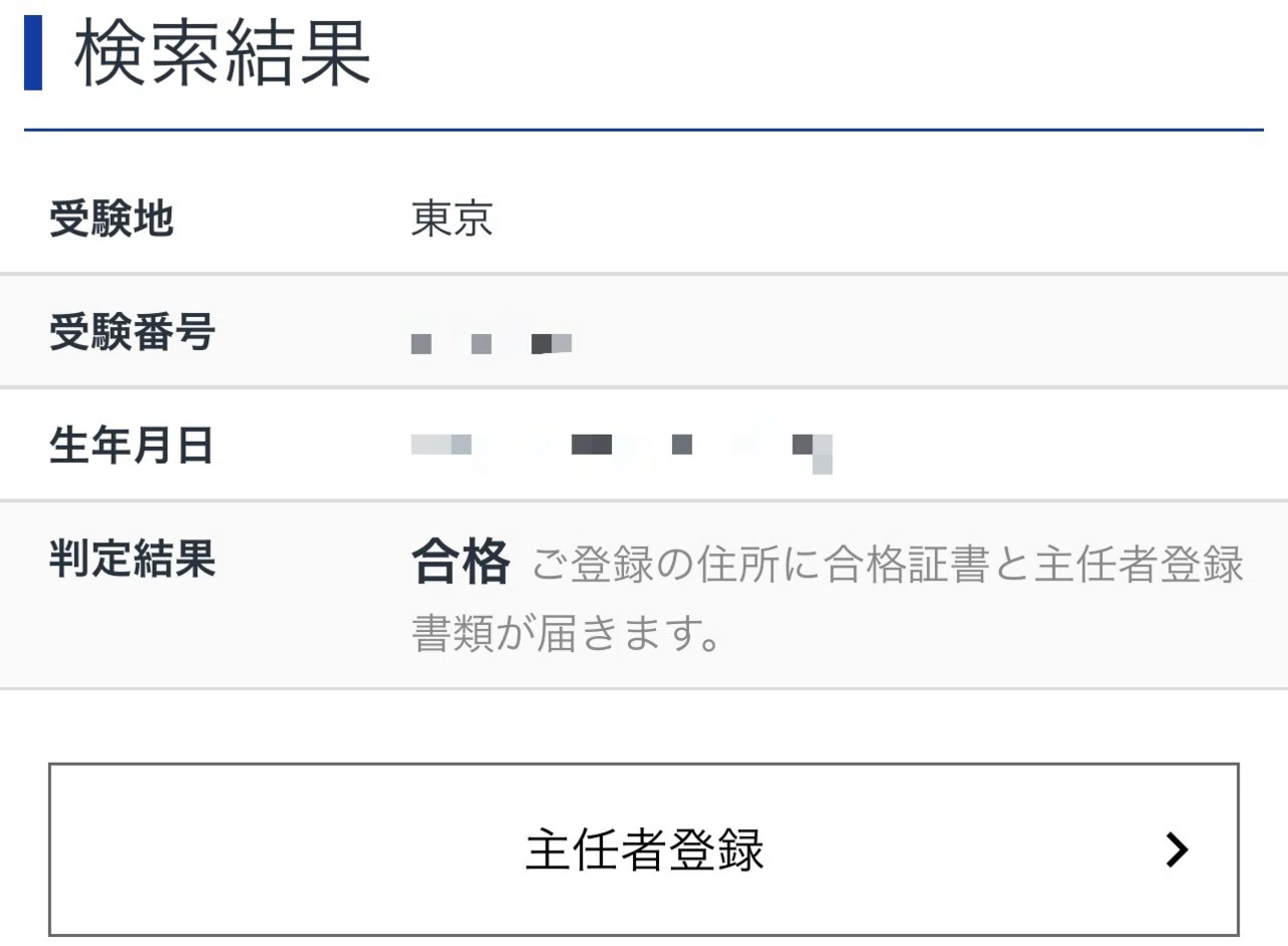 競売不動産取扱主任者試験は3週間の勉強で必ず合格できる！｜いきなり 