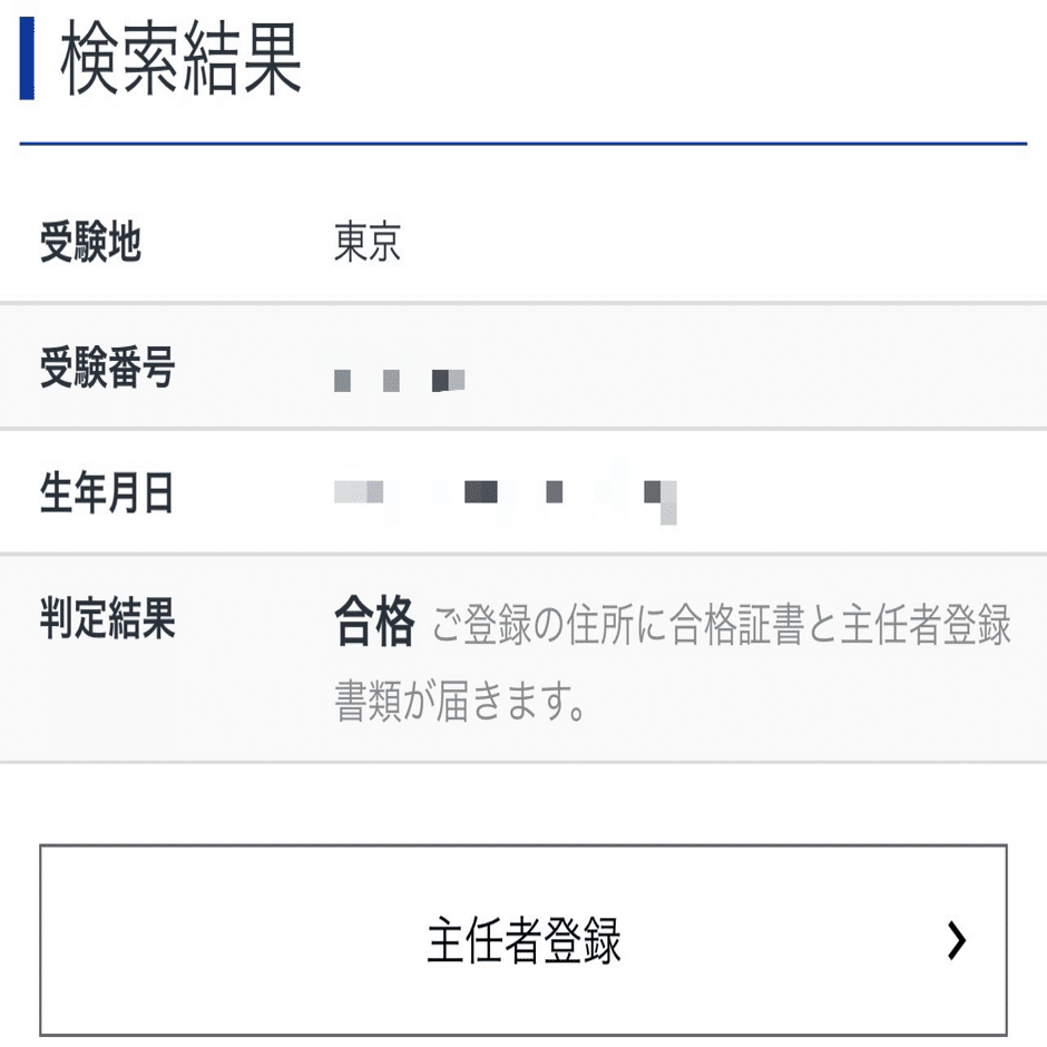 競売不動産取扱主任者試験は3週間の勉強で必ず合格できる！｜いきなり