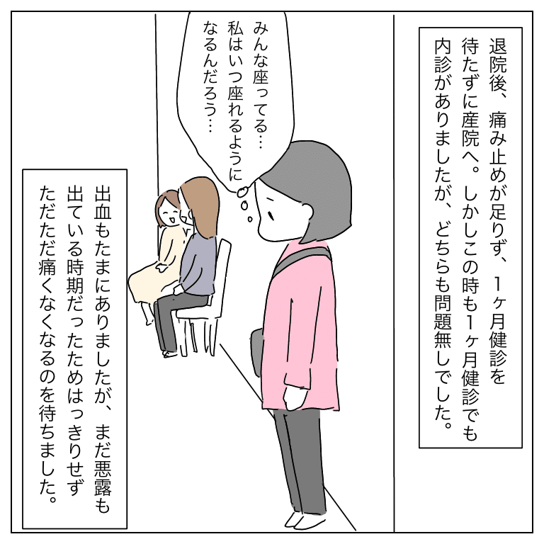 会陰切開の傷が2年以上治らなかったお話01 ひつじ Note