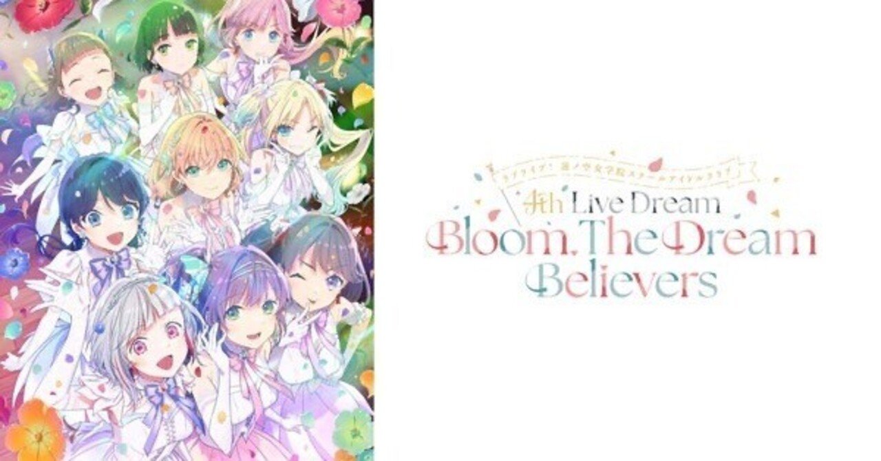 今からでも楽しめる蓮ノ空女学院スクールアイドルクラブ⑧リアルライブ