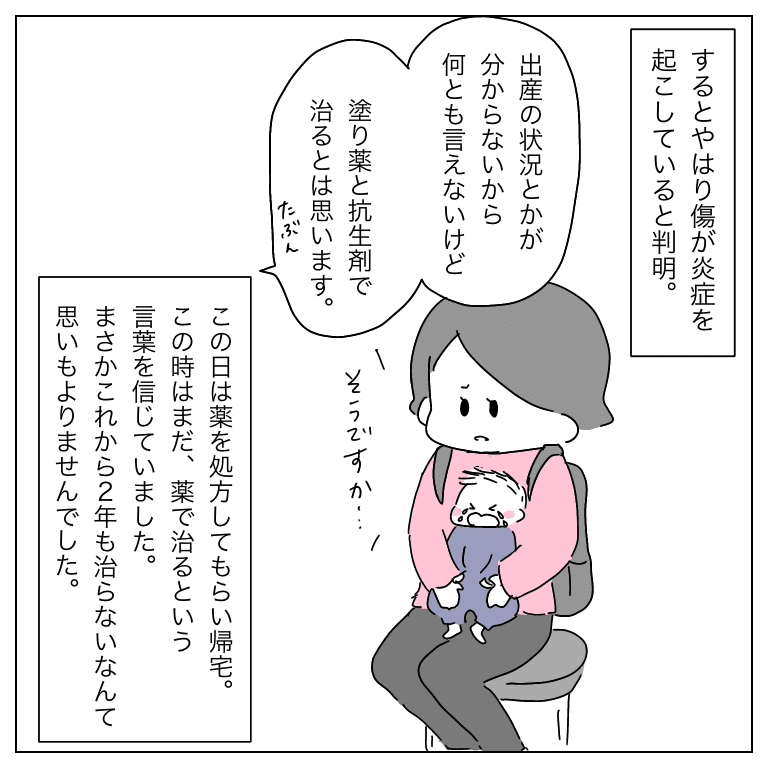 会陰切開の傷が2年以上治らなかったお話01 ひつじ Note 会陰切開の傷が2年以上治らなかったお話01 ひつじ Note