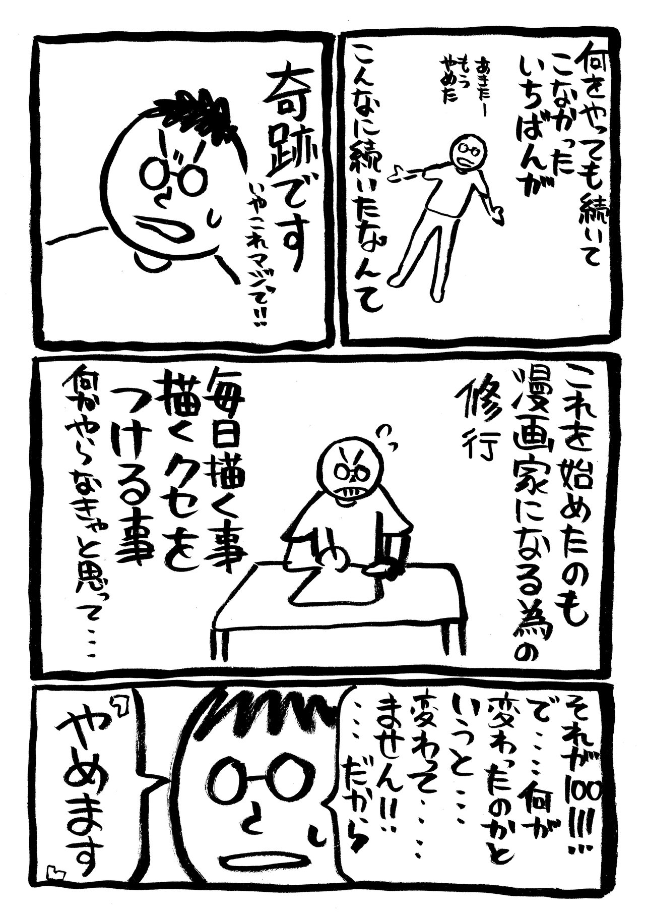 いちばん日記100_2