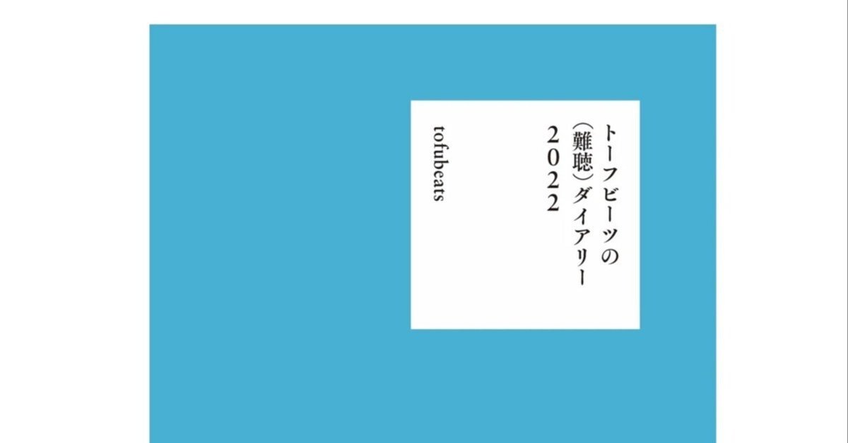 ★枚数限定！2022年 「tofubeats 」「トーフビーツ」額付 ポスター ☆枚数限定！2022年 「tofubeats 」「トーフビーツ」額付 ポスター
