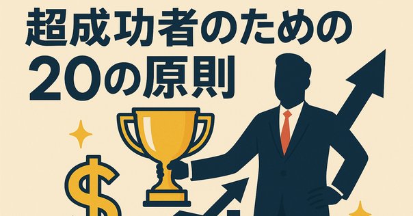 2025新入荷 成功の共通項｜失敗を避け、成果を手に入れるために必要な「人生 趣味・スポーツ・実用