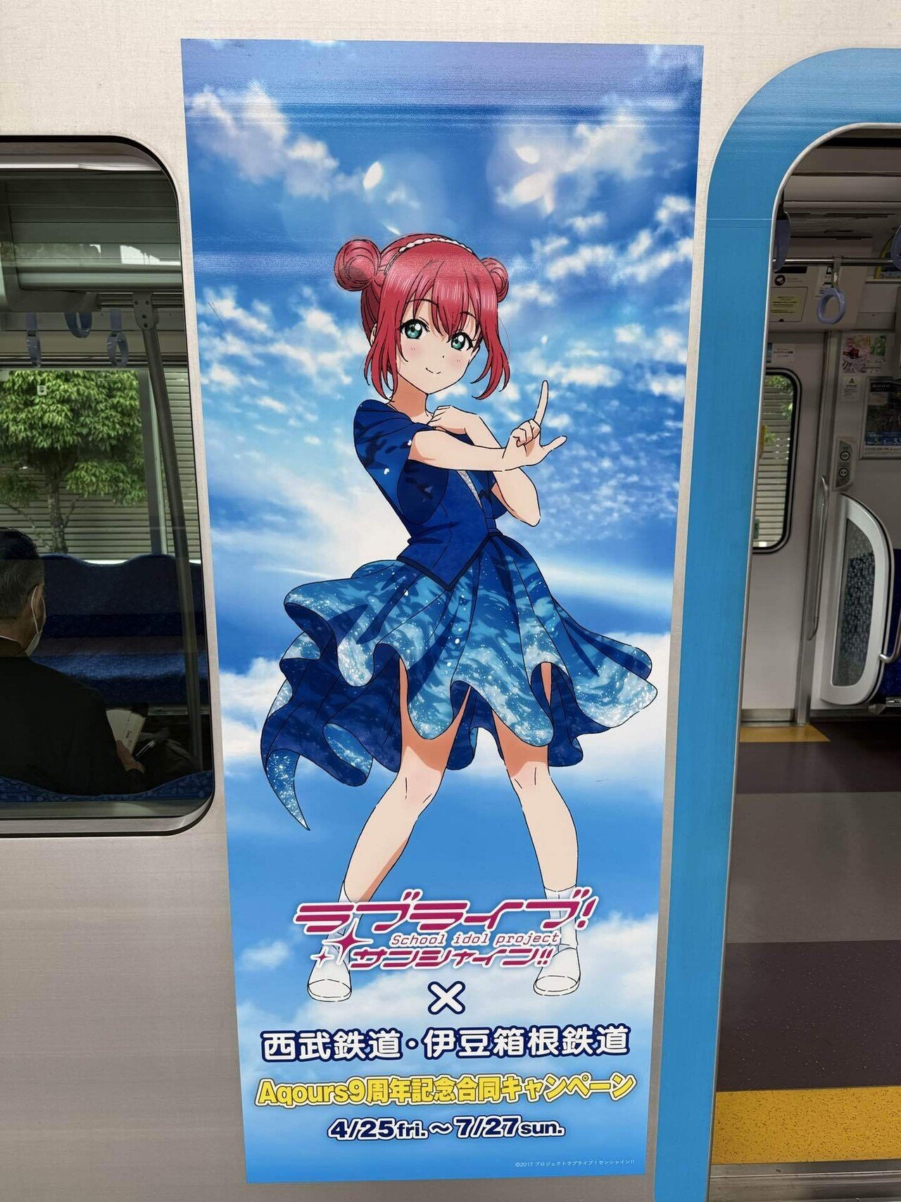 ラブライブ！サンシャイン!!×西武鉄道・伊豆箱根鉄道 Aqours9周年記念