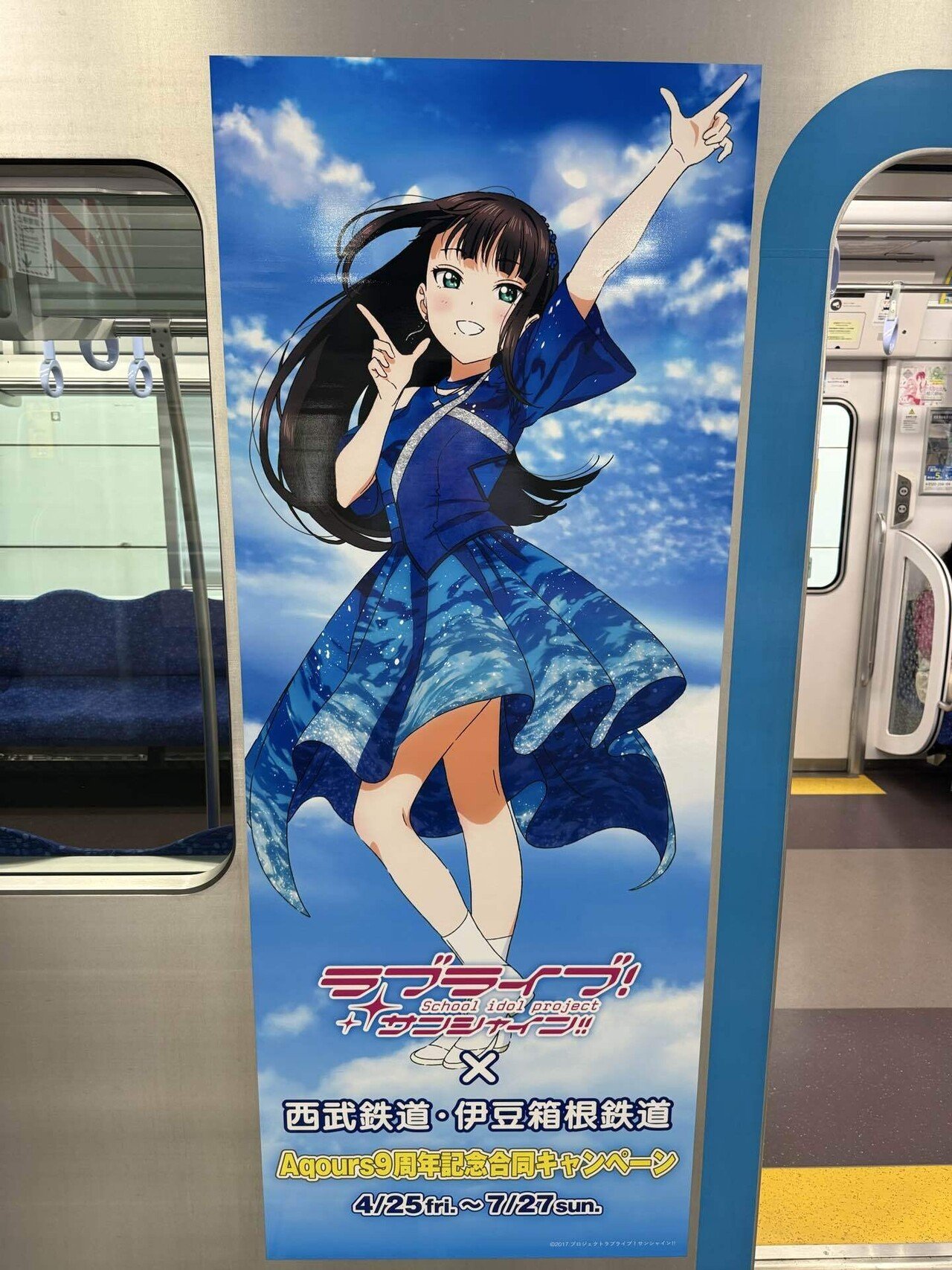 ラブライブ！サンシャイン!!×西武鉄道・伊豆箱根鉄道 Aqours9周年記念