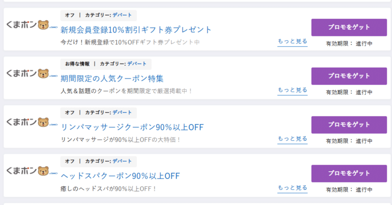 くまポンで賢く節約！最大90％OFFのクーポン活用法とは？｜JP