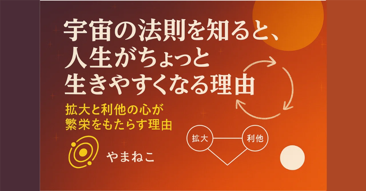 宇宙の法則から考える成功の秘訣｜やまねこインフォ