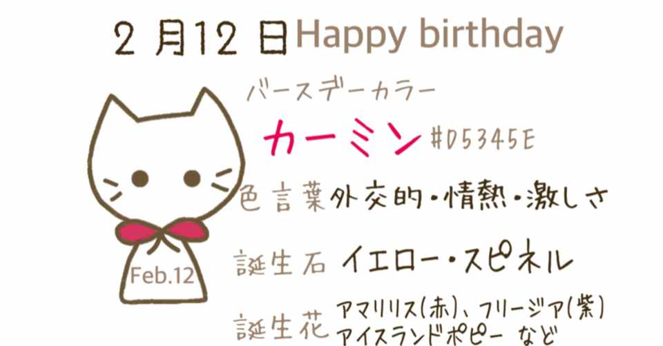 2 12 今日生まれた偉人の名言と誕生日カラー みとん Iro イロプラス Note