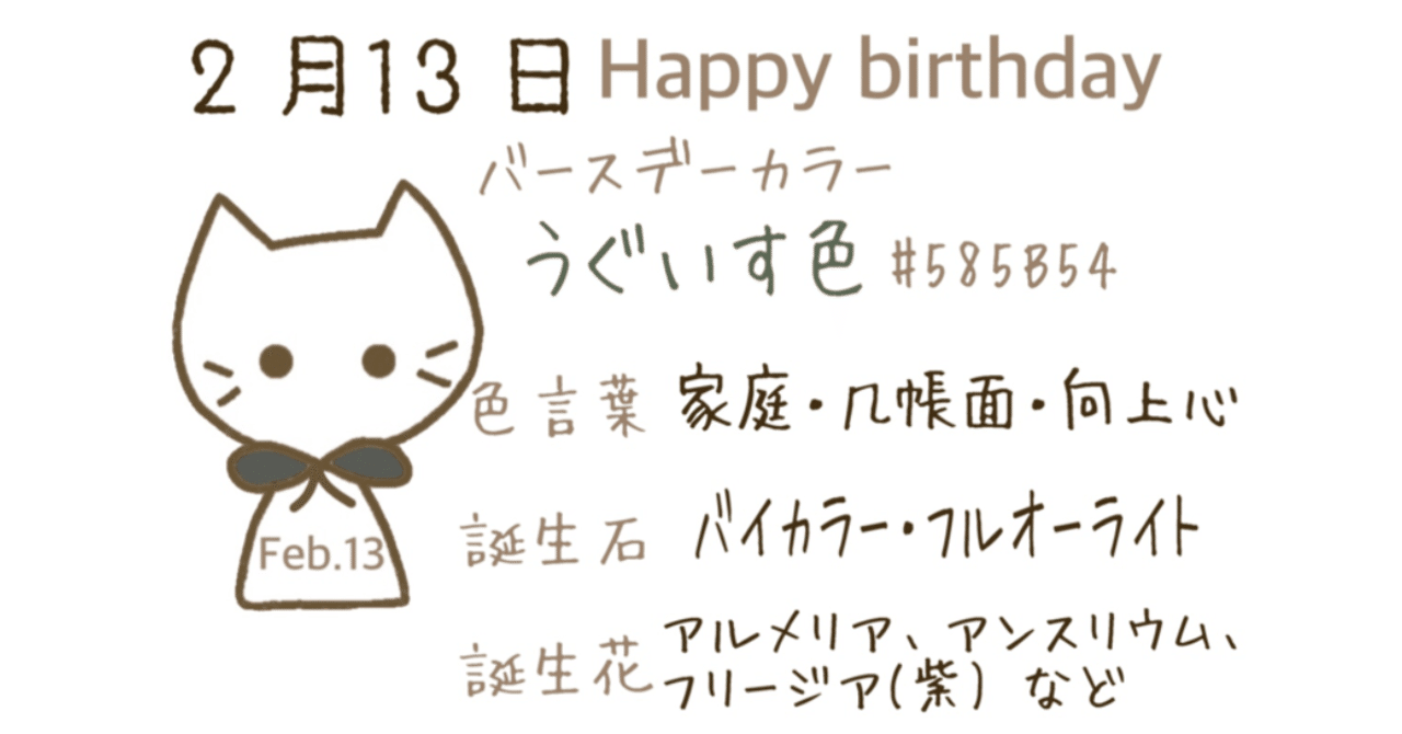 2 13 今日生まれた偉人の名言と誕生日カラー Iro Note