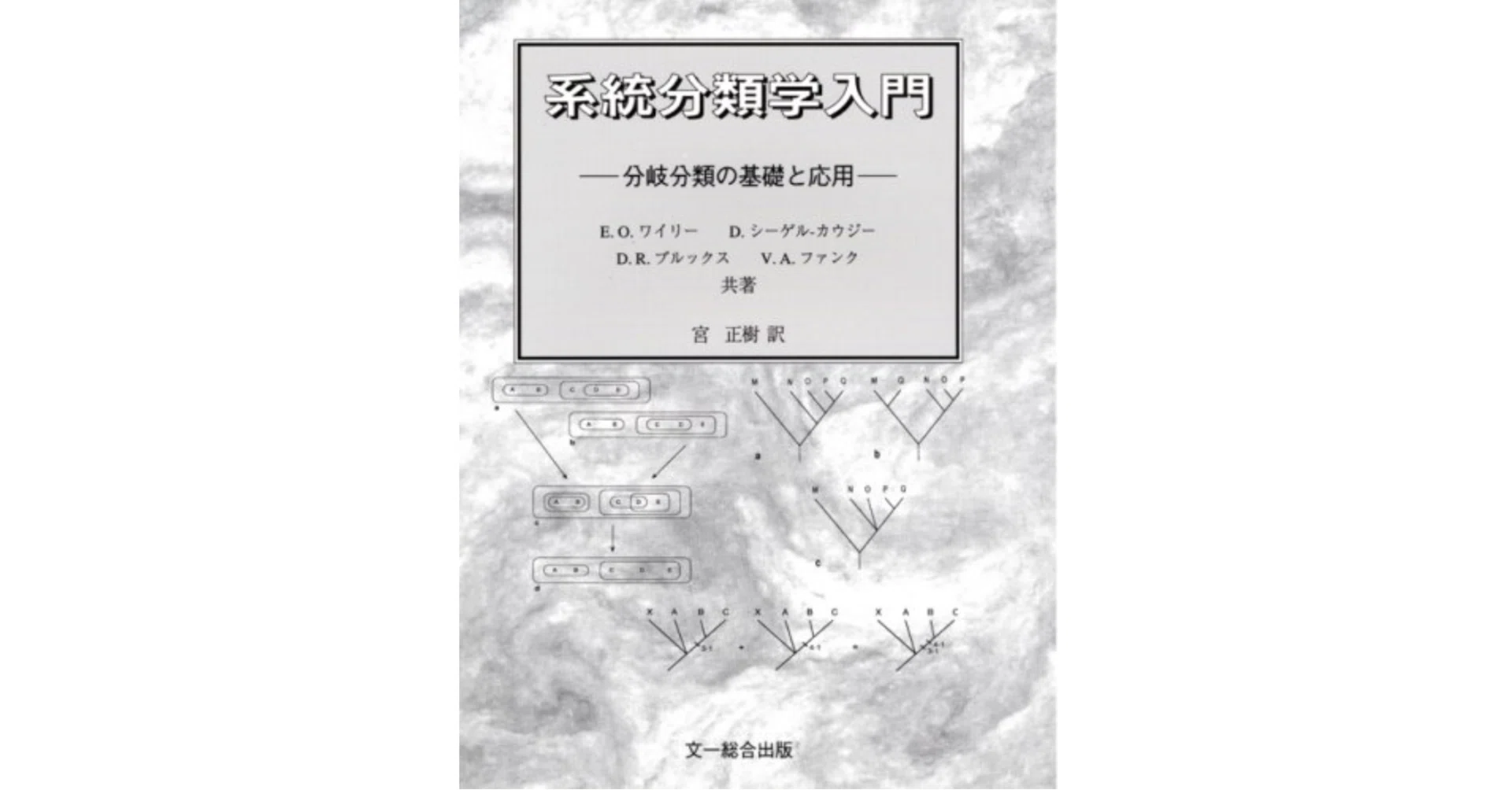 本「系統分類学入門」要点。概要と例｜note AIニュース