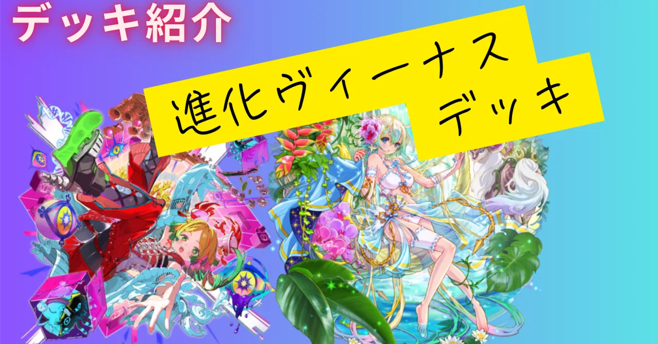 Deck Introduction 6: 2-Aura Venus Deck｜桜紅葉