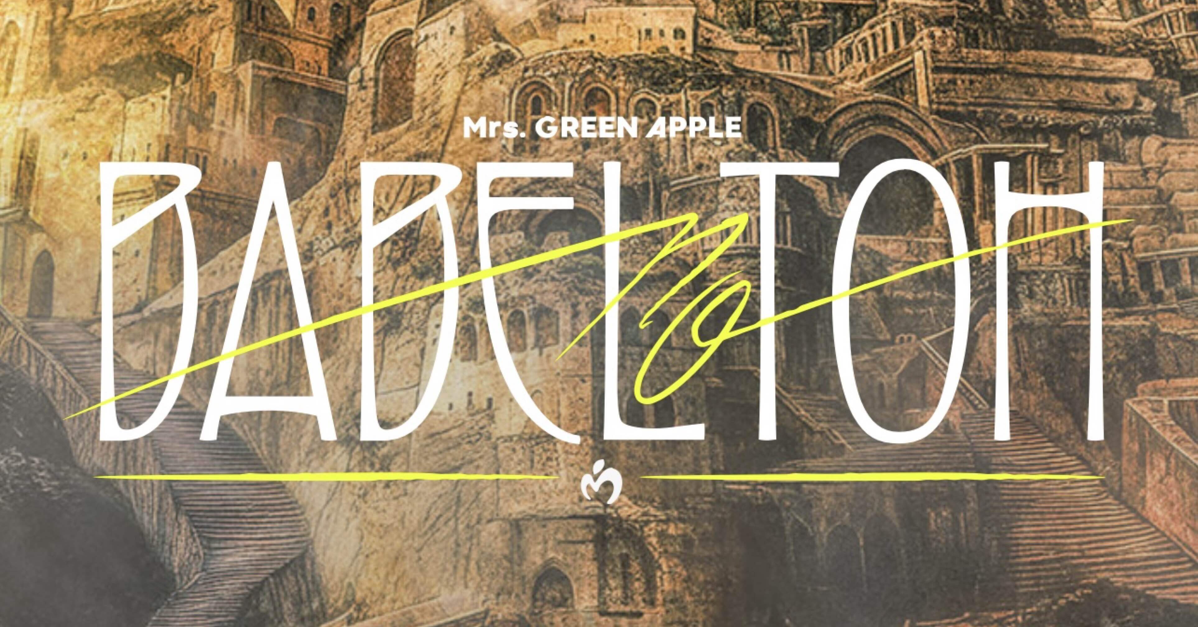 MAGICAL CODE】Mrs.GREEN APPLE〜BABEL no TOH〜【その②複数コード