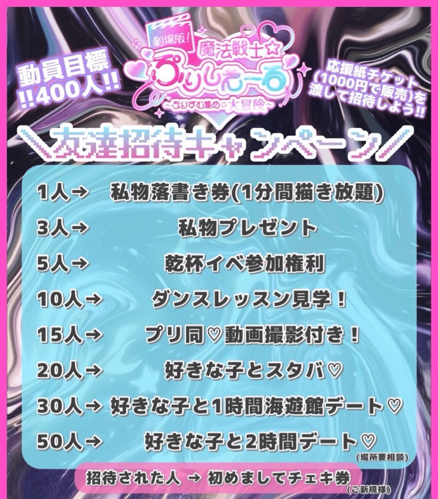 ご来場の皆様へ】6/2(月) 『 劇場版！魔法戦士☆ぷりしえーる~ぷりずむ