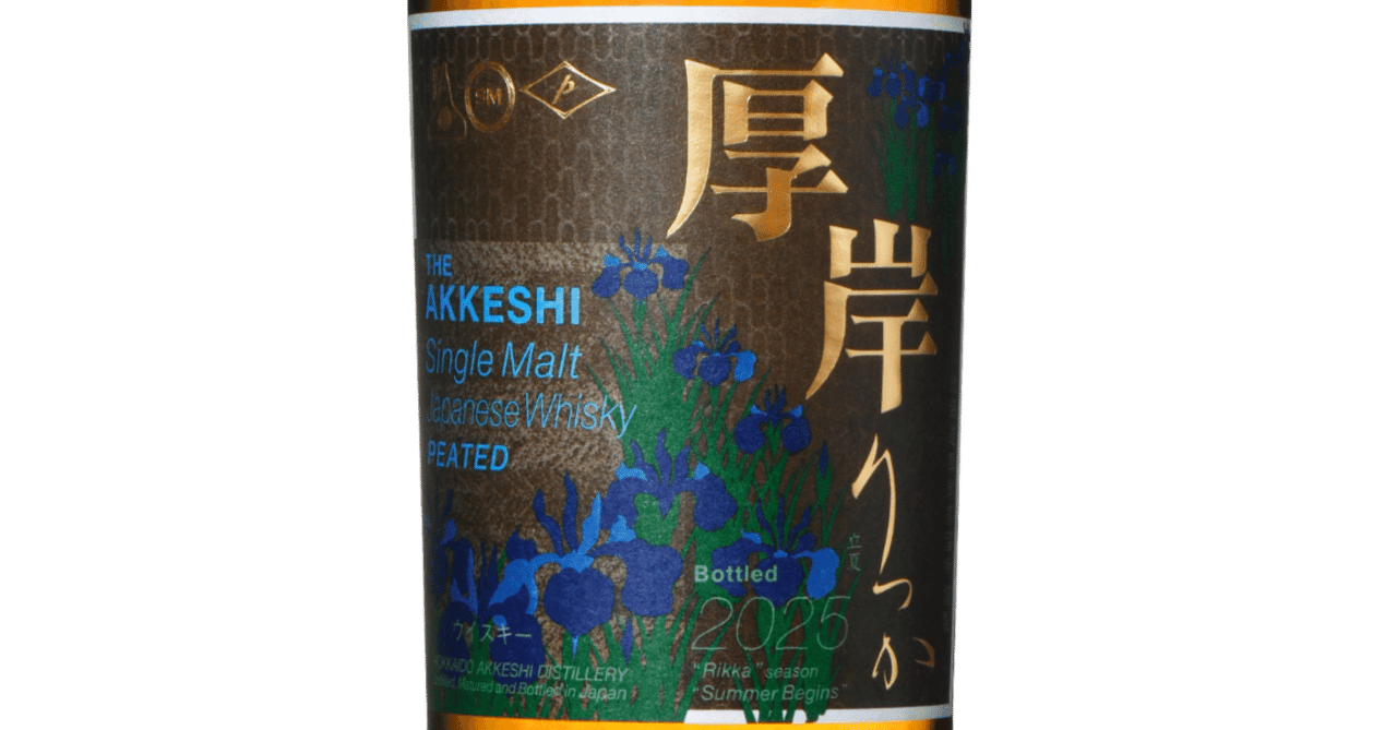 Vol18後半 厚岸蒸溜所の楽しみ方 ｜いい酒あるぞ！長野屋