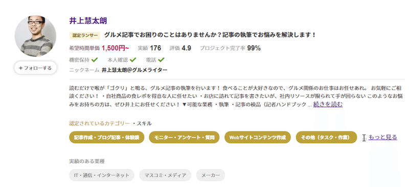 ランサーズを使うならプロフィールを充実させて仕事をゲットしよう 井上ケイタロウ Note