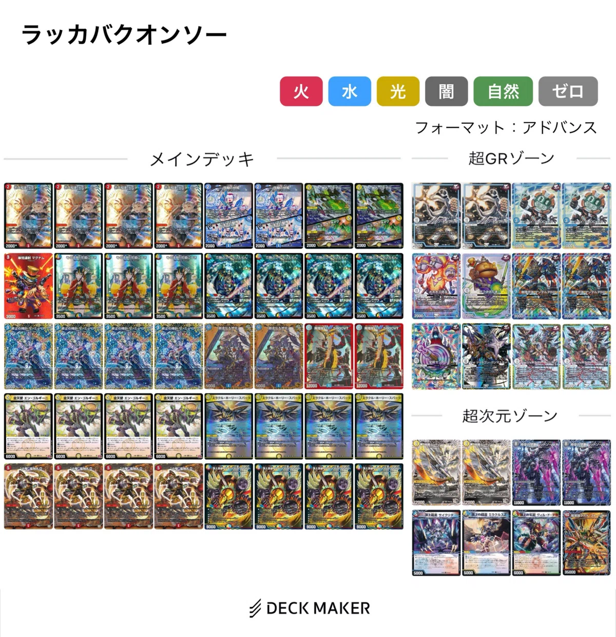 ハザード退化 デッキ 超次元GR付き 傷】 - 超次元シューティング