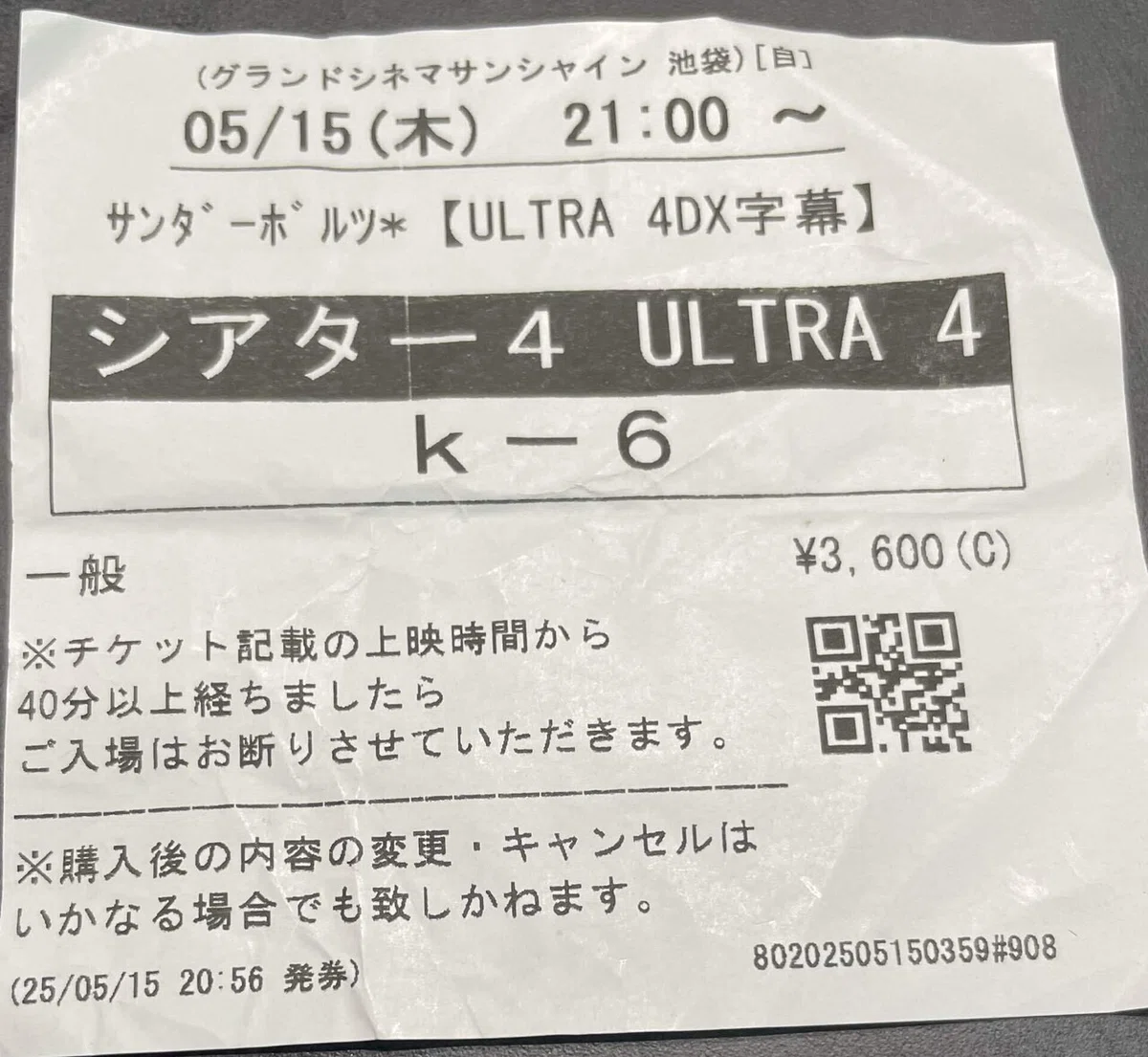 5月4日マインクラフトIMAX 4DX3Dチケット