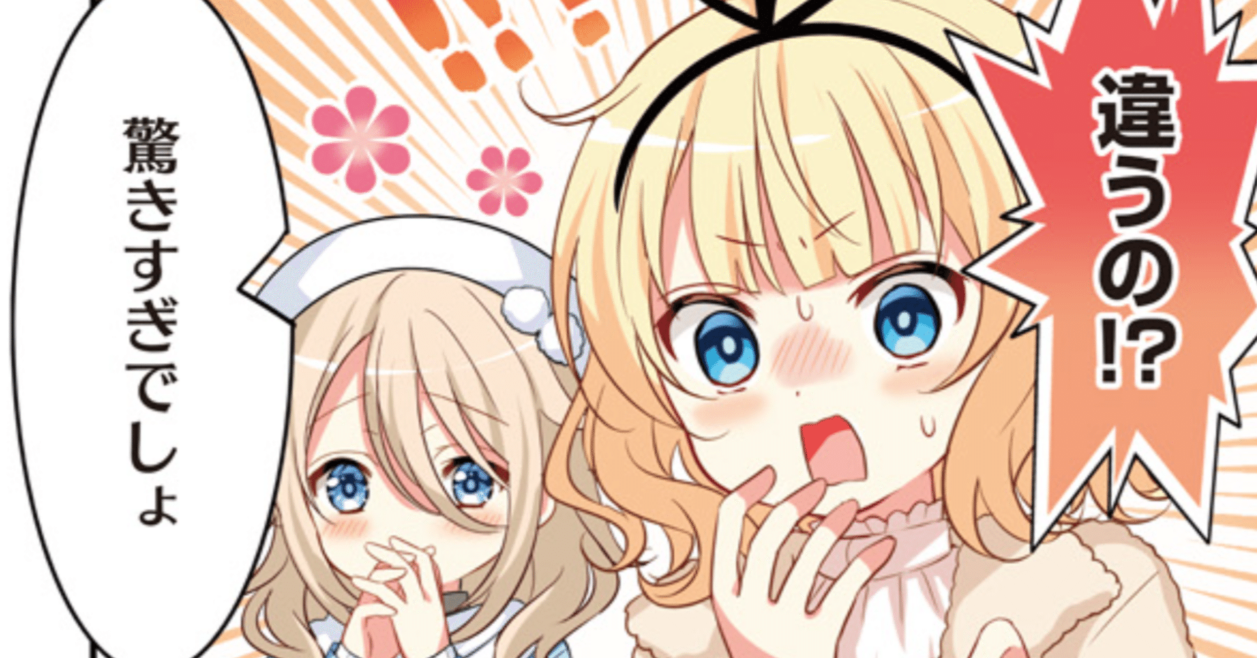 ご注文はうさぎですか？」最新話の感想まとめ（まんがタイムきらら