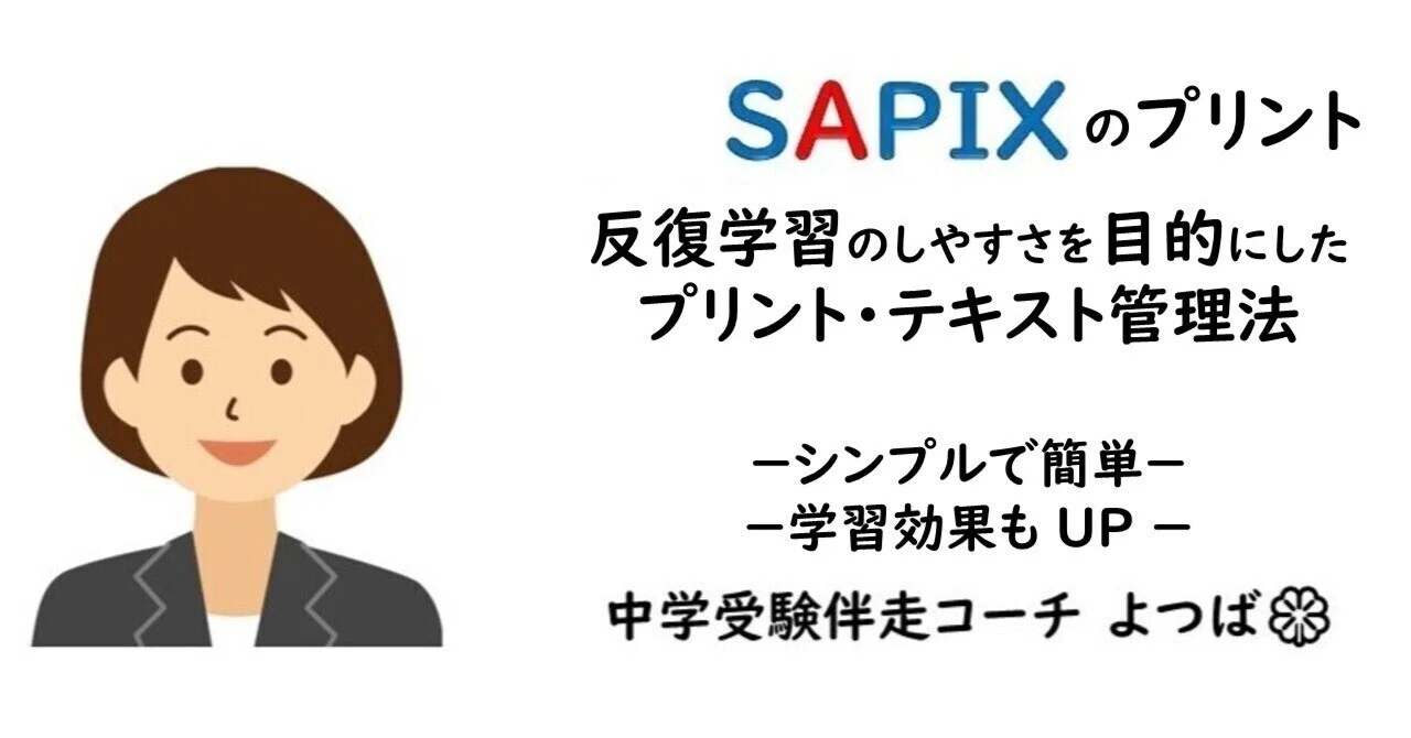 SS特訓！まず親はプリントの種類を覚える！ | よつば_元SAPIX中学受験ママ
