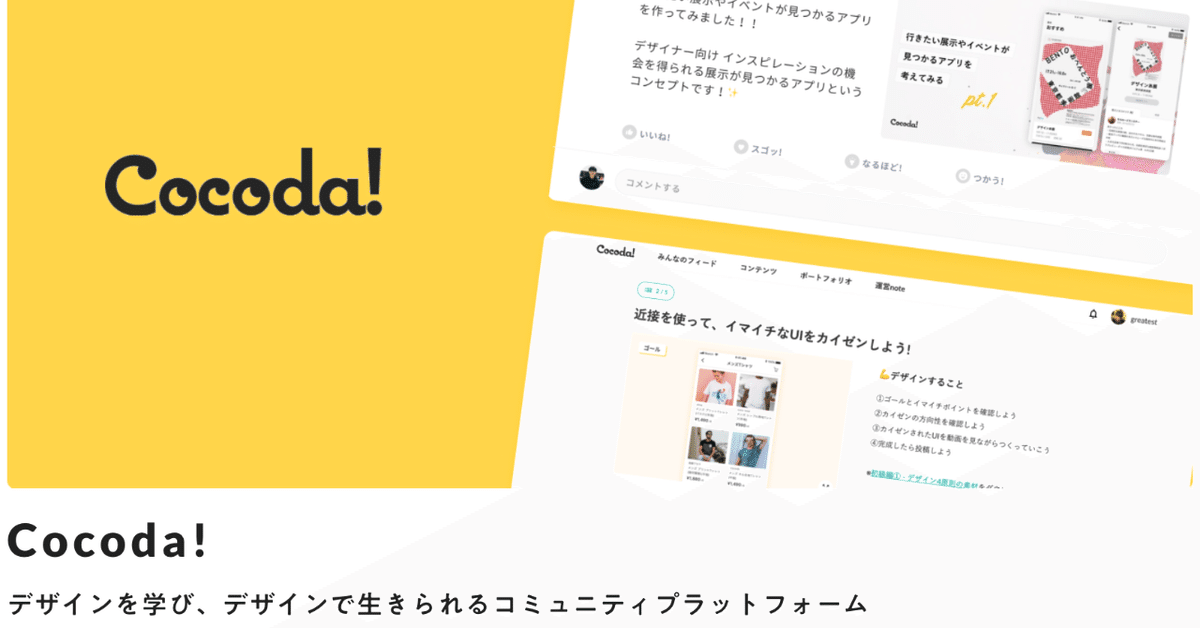 note_Cocoda_のサムネ